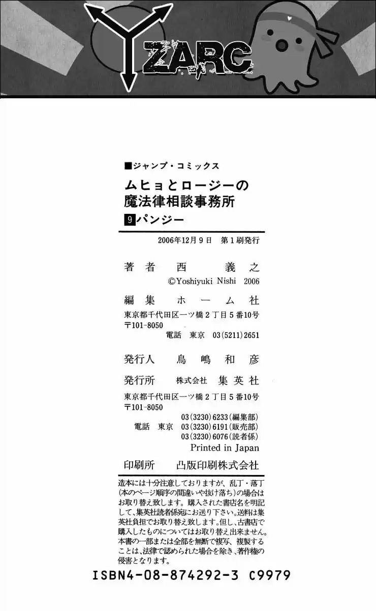 Muhyo to Rouji no Mahouritsu Soudan Jimusho (2004) - Capítulo 77 - Página 24 - LectorTMOo