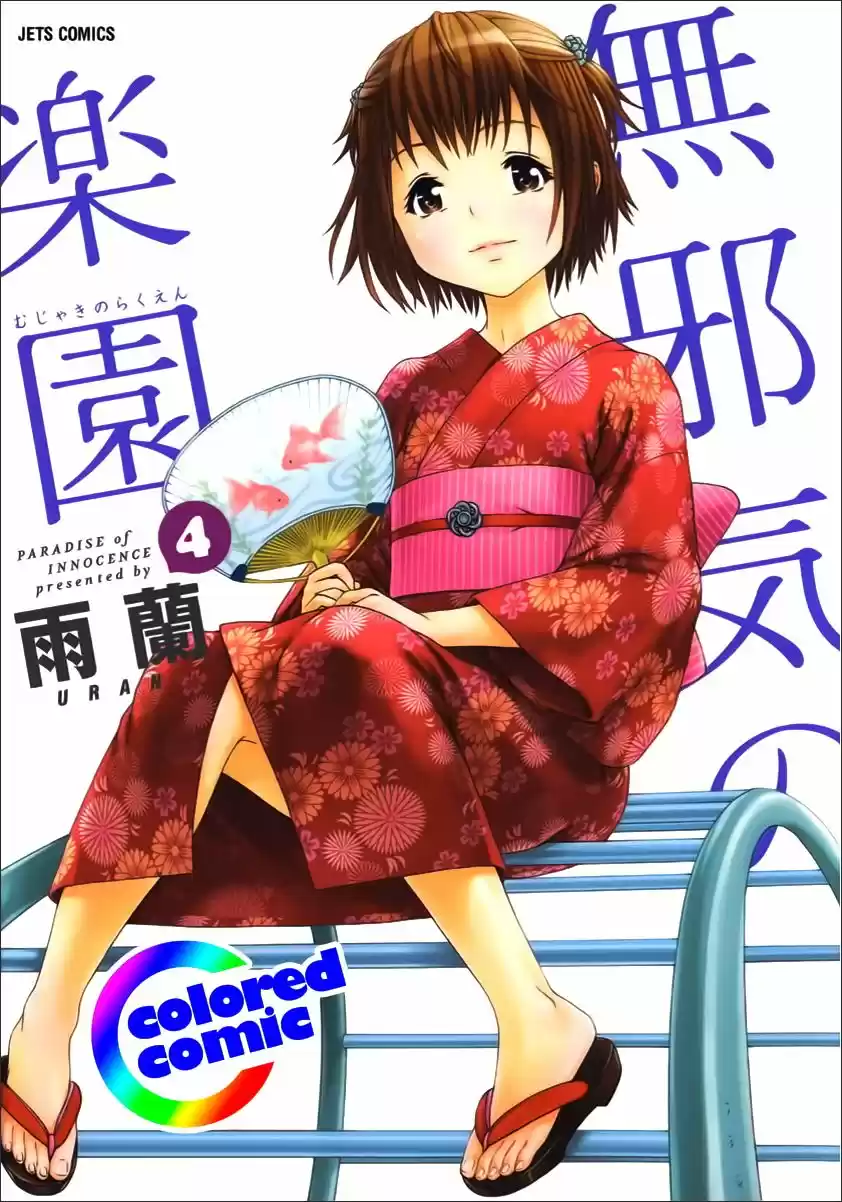 Mujaki no Rakuen ~Full Color~ (2015) - Capítulo 21 - Página 1 - LectorTMOo