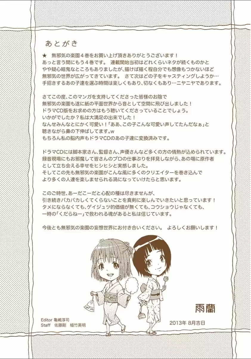 Mujaki no Rakuen ~Full Color~ (2015) - Capítulo 27.5 - Página 17 - LectorTMOo