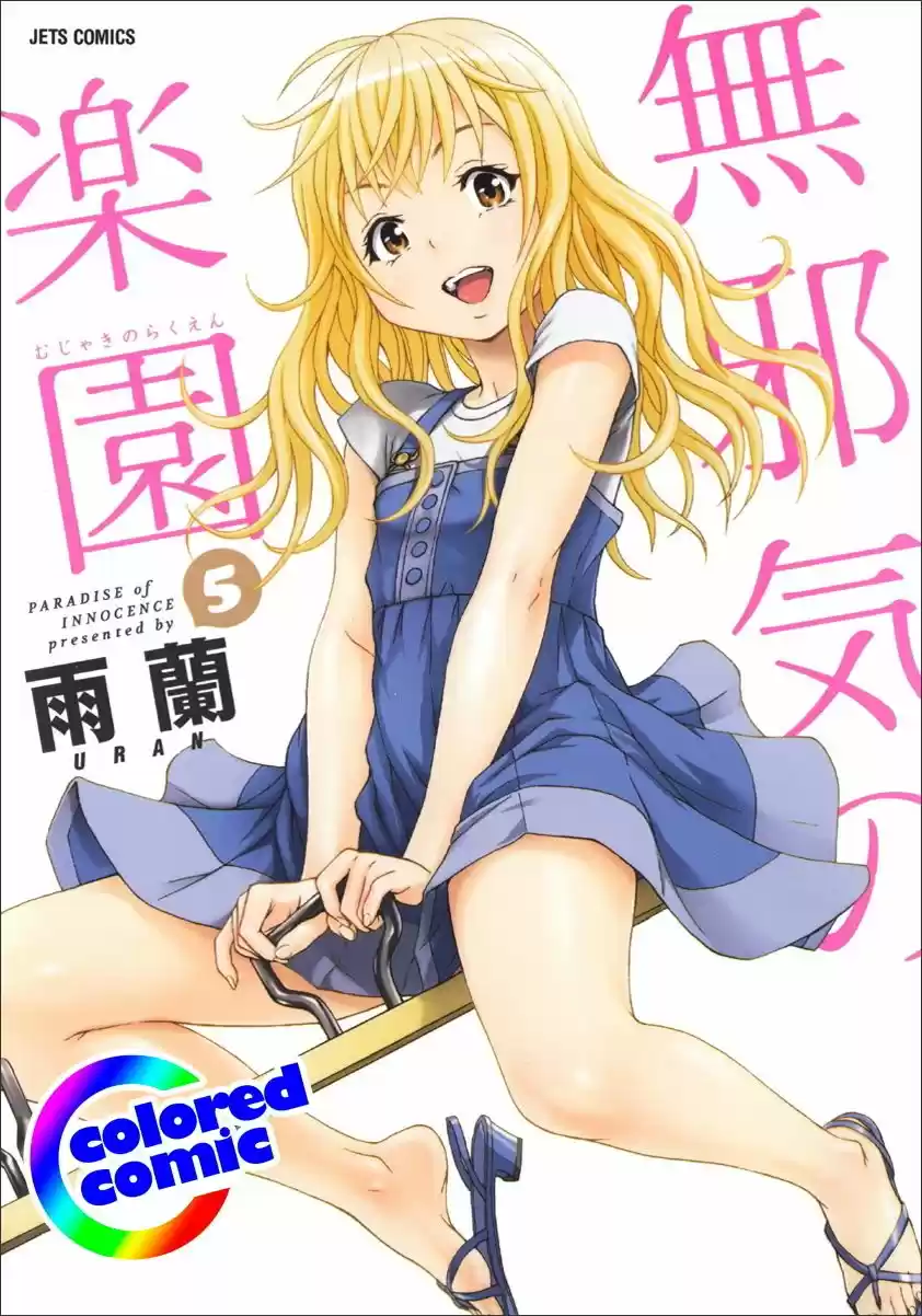 Mujaki no Rakuen ~Full Color~ (2015) - Capítulo 28 - Página 2 - LectorTMOo