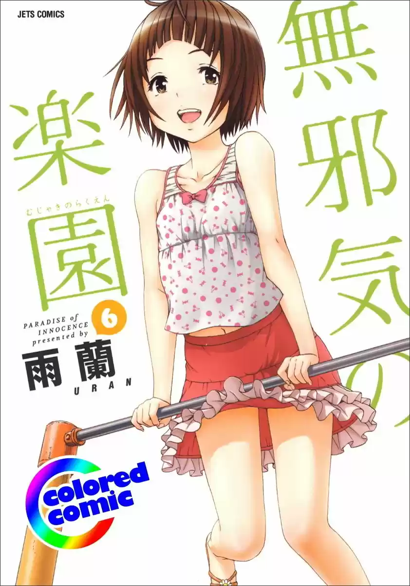 Mujaki no Rakuen ~Full Color~ (2015) - Capítulo 35 - Página 1 - LectorTMOo