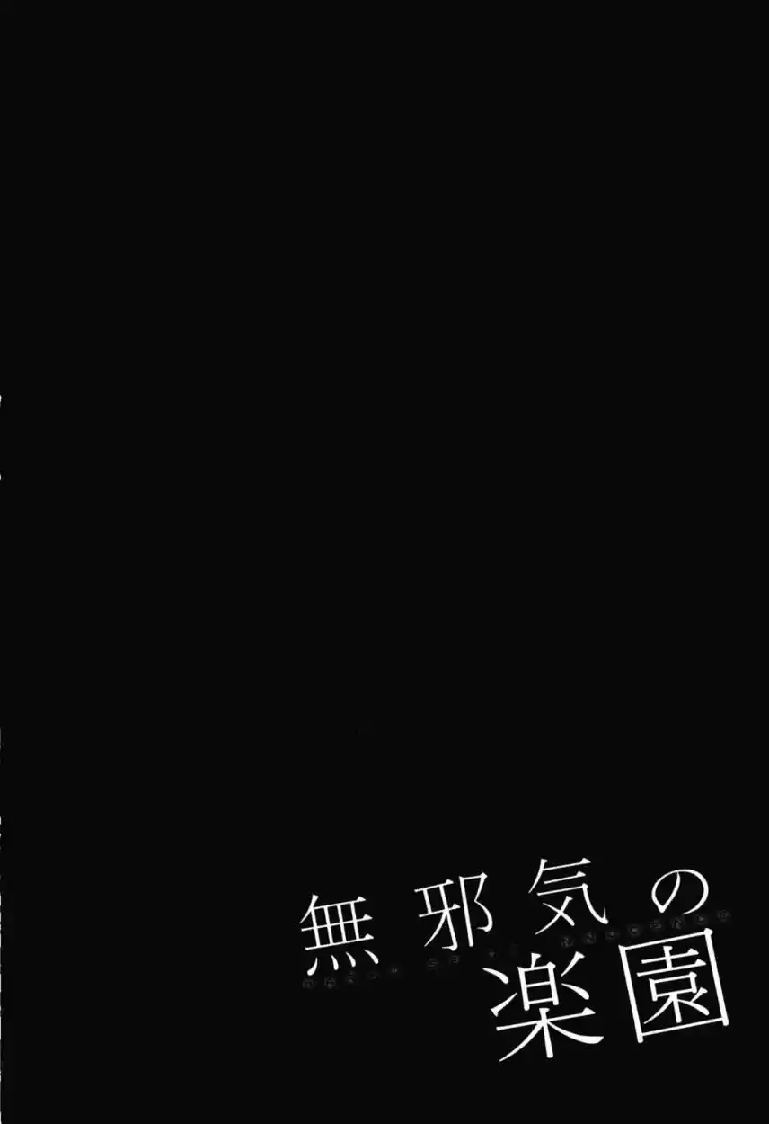 Mujaki no Rakuen (2010) - Capítulo 13 - Página 1 - LectorTMOo