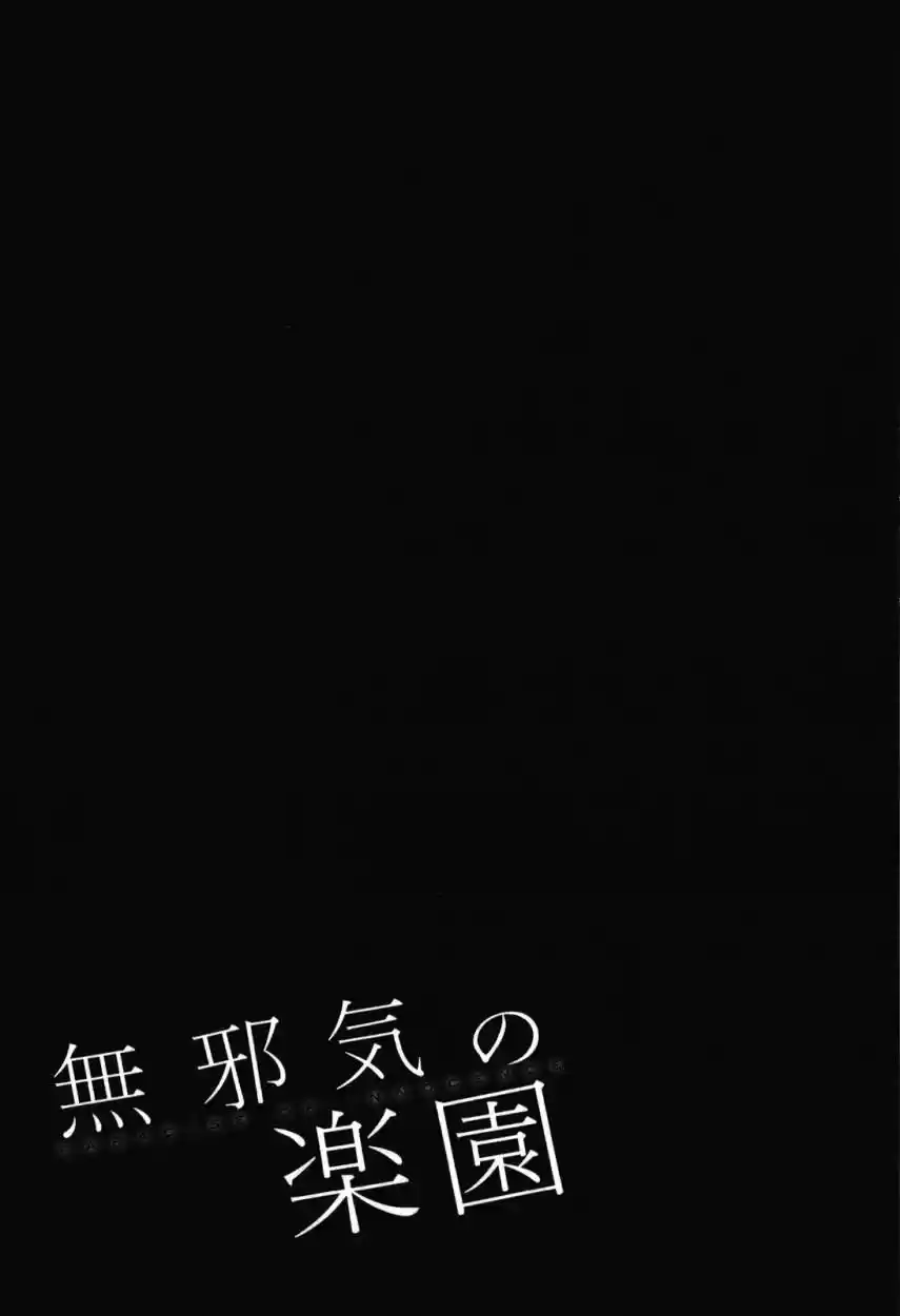 Mujaki no Rakuen (2010) - Capítulo 18 - Página 21 - LectorTMOo