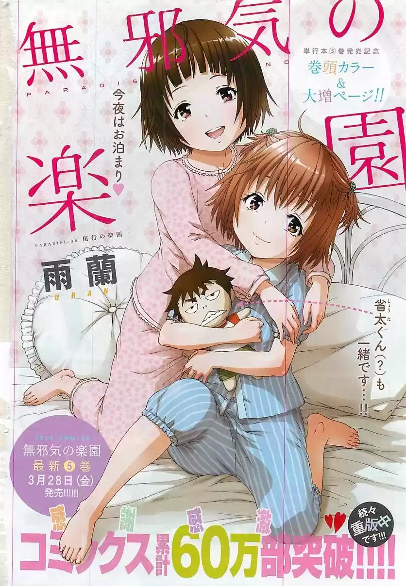 Mujaki no Rakuen (2010) - Capítulo 36 - Página 2 - LectorTMOo
