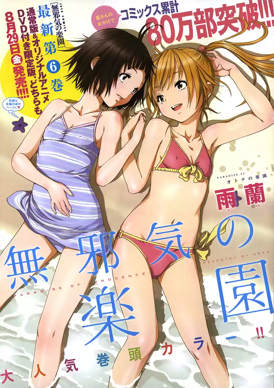 Mujaki no Rakuen (2010) - Capítulo 41 - Página 1 - LectorTMOo