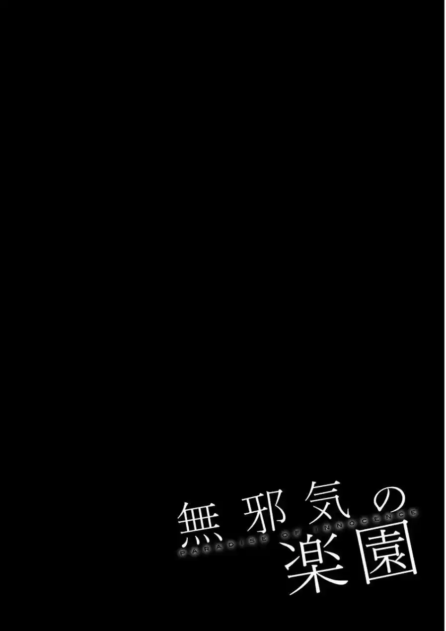 Mujaki no Rakuen (2010) - Capítulo 46 - Página 1 - LectorTMOo