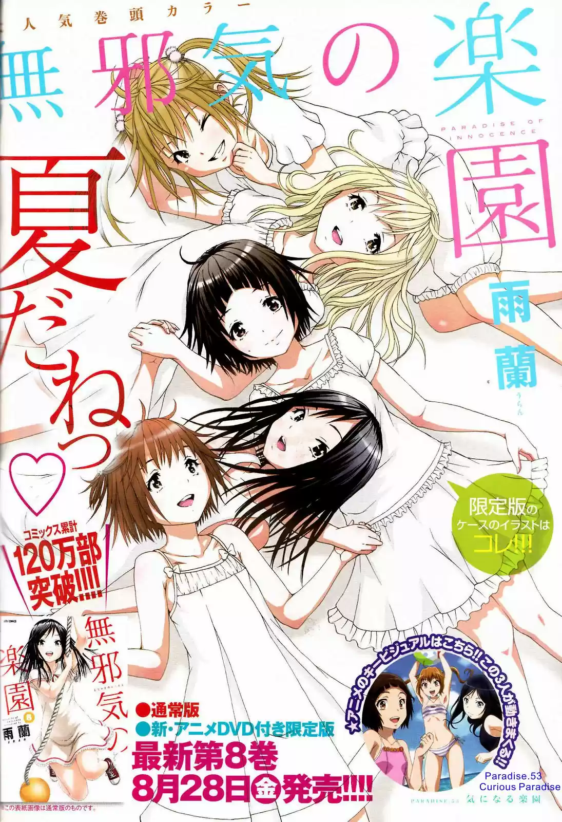 Mujaki no Rakuen (2010) - Capítulo 53 - Página 1 - LectorTMOo