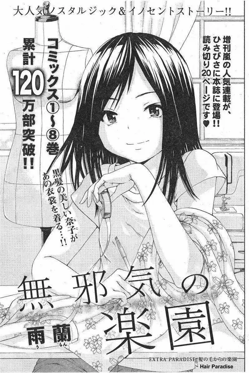 Mujaki no Rakuen (2010) - Capítulo 59.5 - Página 1 - LectorTMOo