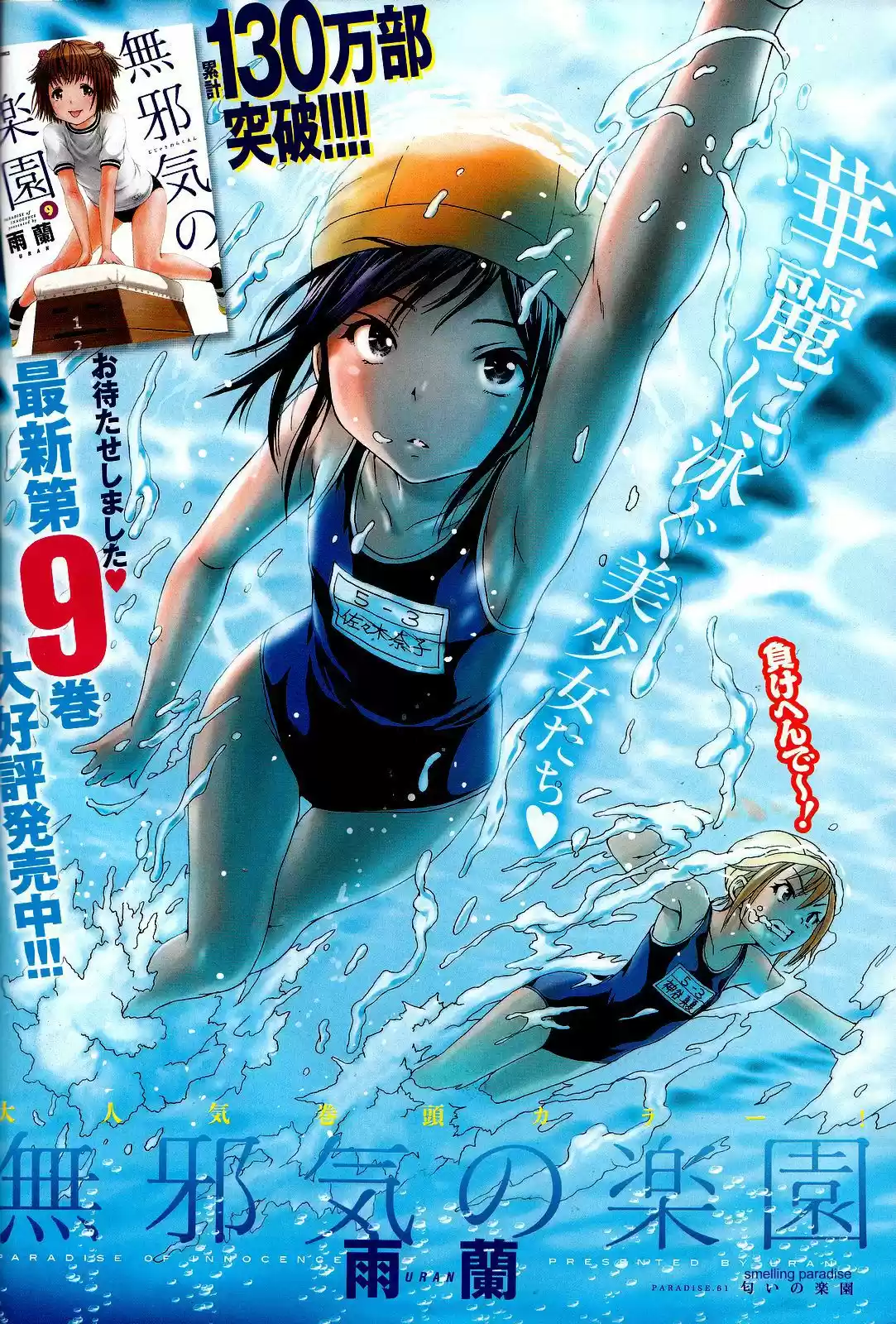 Mujaki no Rakuen (2010) - Capítulo 61 - Página 1 - LectorTMOo