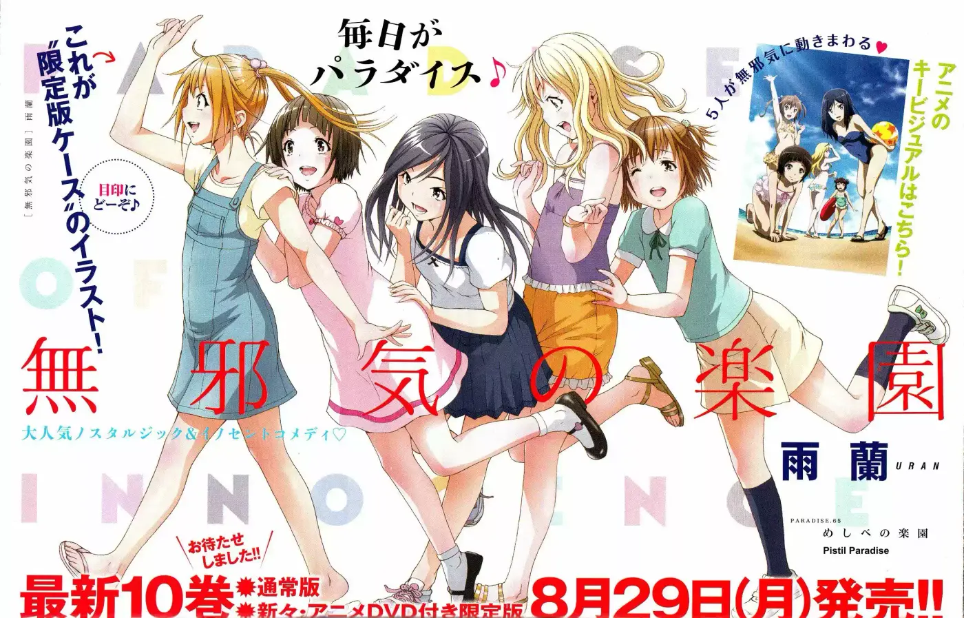 Mujaki no Rakuen (2010) - Capítulo 65 - Página 1 - LectorTMOo