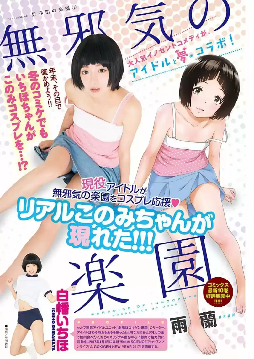 Mujaki no Rakuen (2010) - Capítulo 69 - Página 2 - LectorTMOo