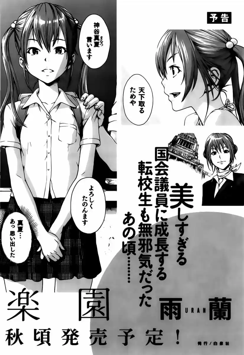 Mujaki no Rakuen (2010) - Capítulo 7 - Página 22 - LectorTMOo