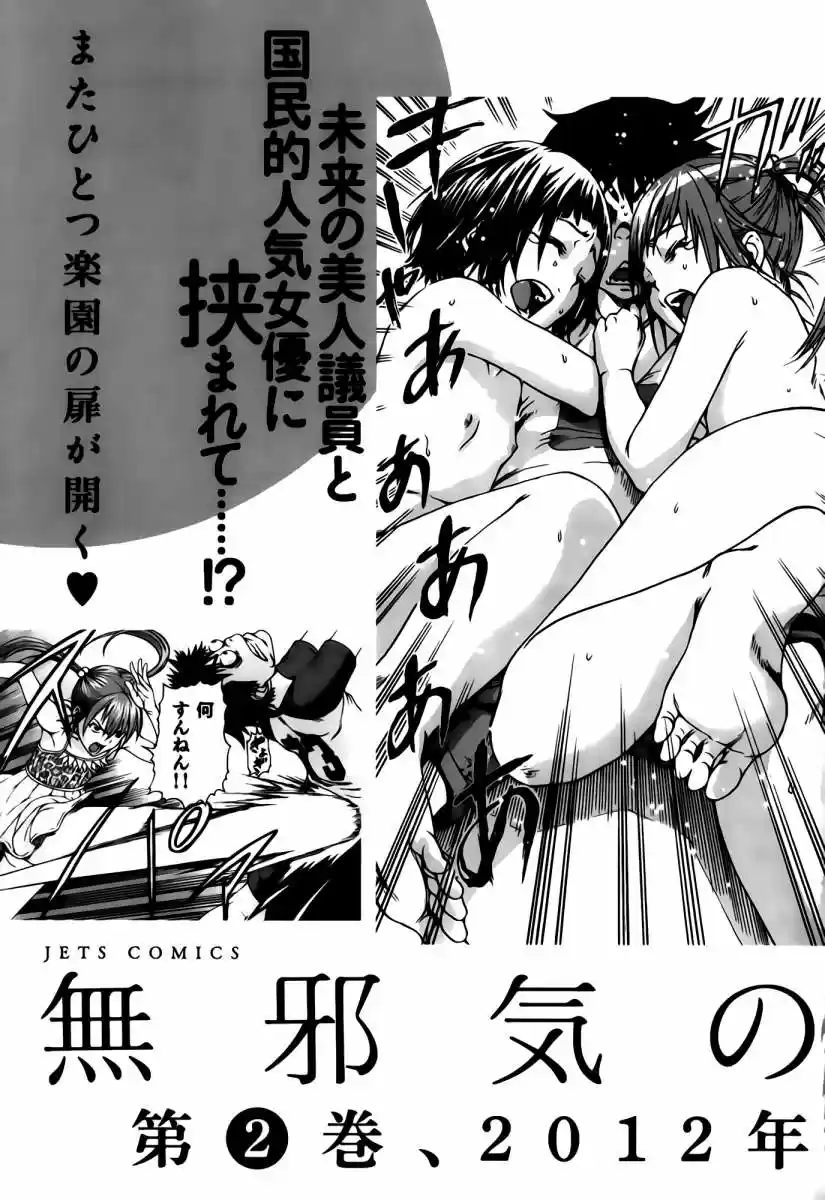 Mujaki no Rakuen (2010) - Capítulo 7 - Página 23 - LectorTMOo