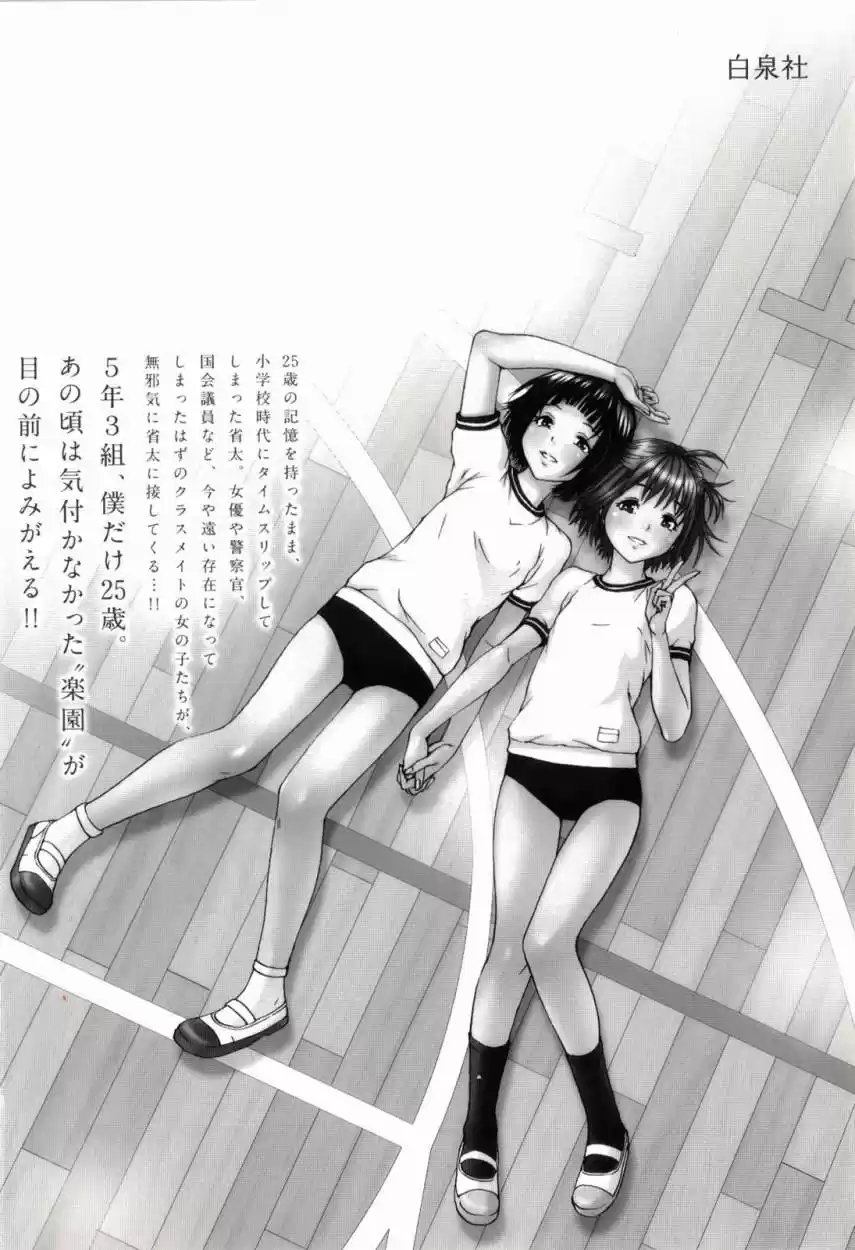 Mujaki no Rakuen (2010) - Capítulo 8 - Página 3 - LectorTMOo