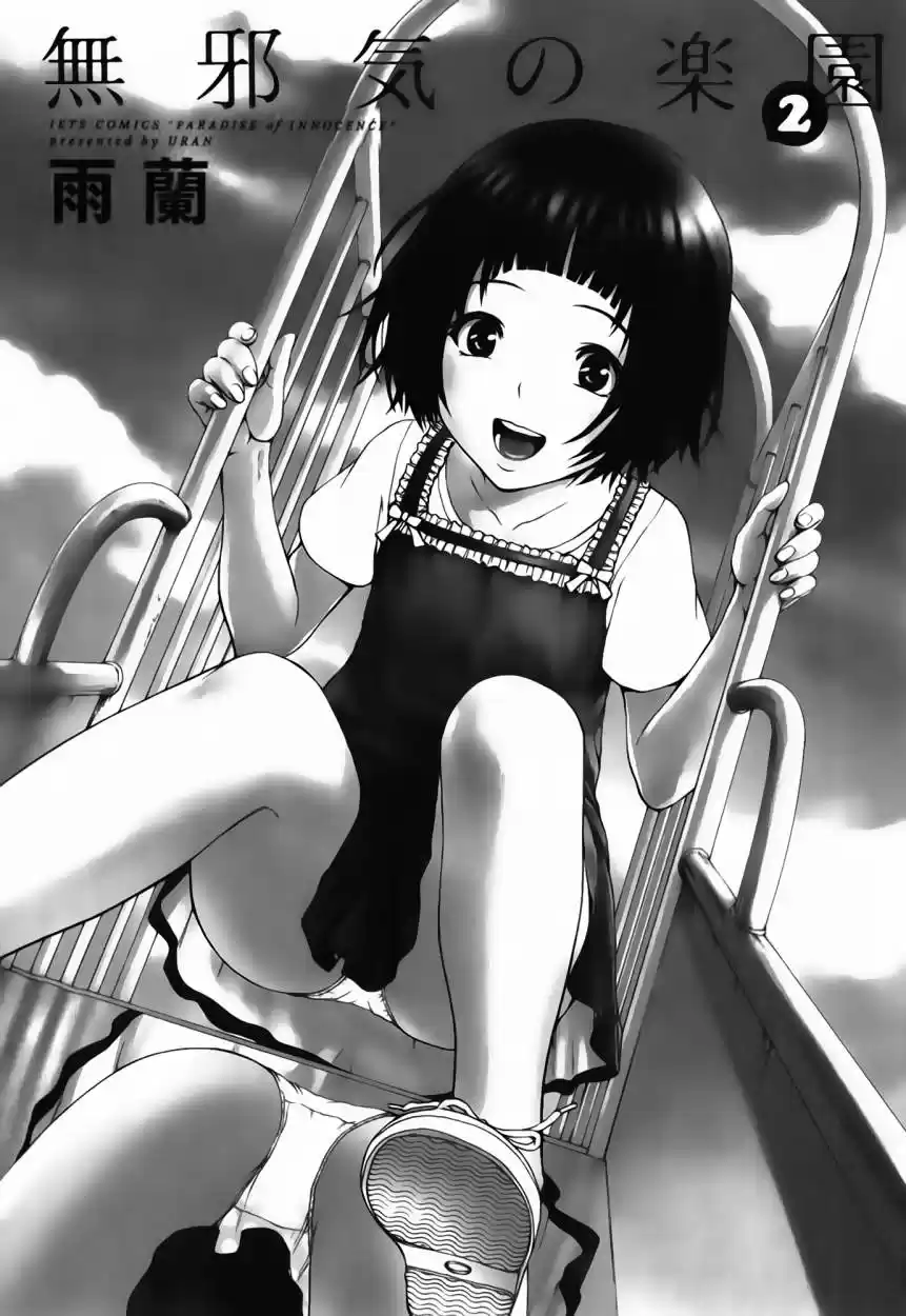 Mujaki no Rakuen (2010) - Capítulo 8 - Página 5 - LectorTMOo