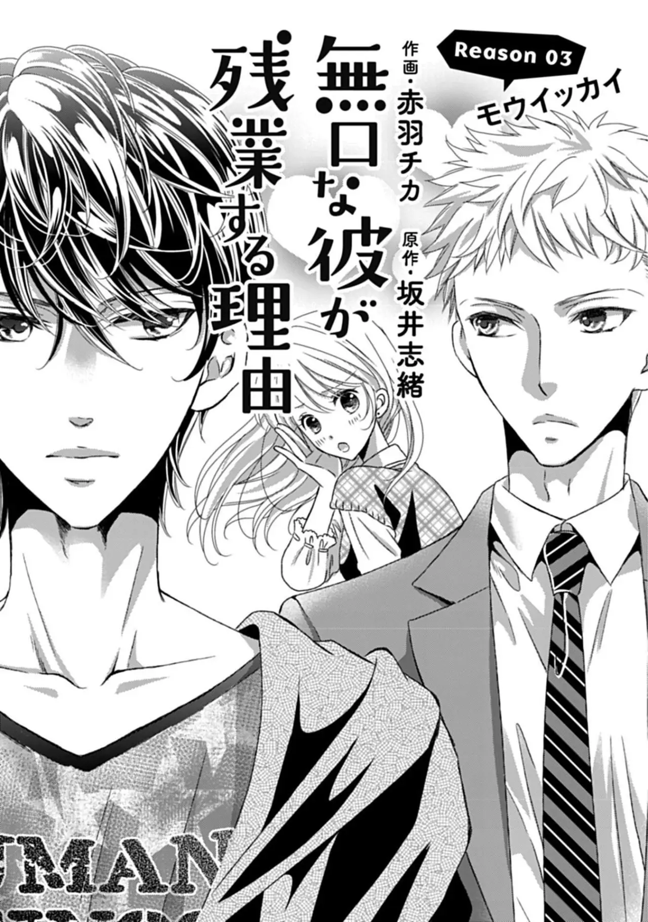 Mukuchi na Kare ga Zangyousuru Riyuu (2017) - Capítulo 3 - Página 1 - LectorTMOo