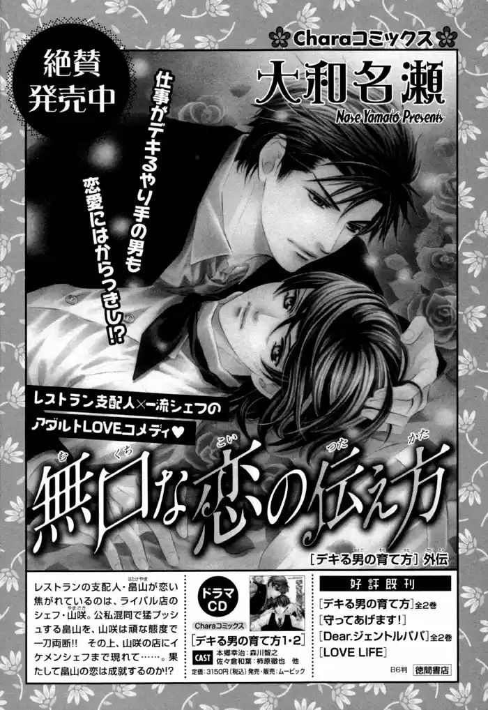Mukuchi na Koi no Tsutaekata (2008) - Capítulo 8.5 - Página 17 - LectorTMOo
