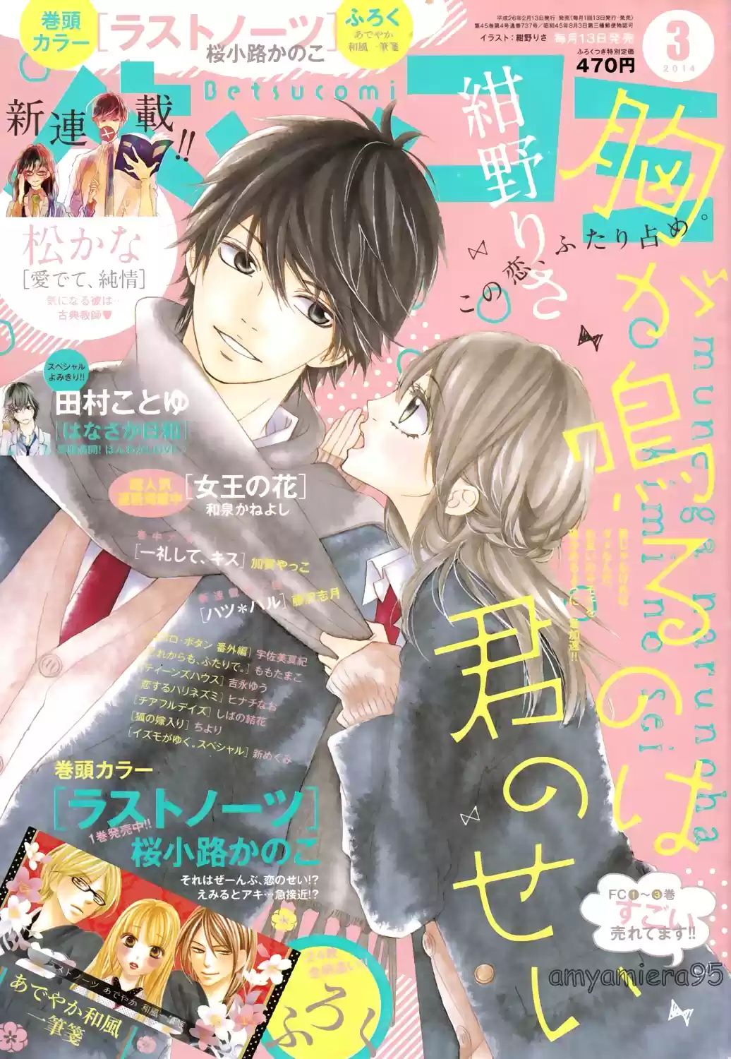 Mune ga Naru no wa Kimi no Sei (2012) - Capítulo 16 - Página 1 - LectorTMOo