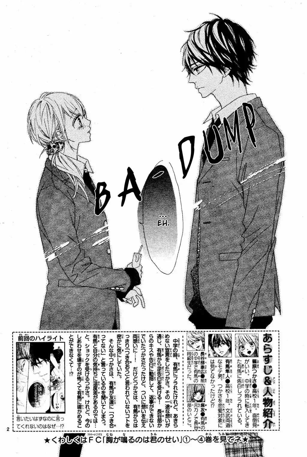 Mune ga Naru no wa Kimi no Sei (2012) - Capítulo 21 - Página 6 - LectorTMOo