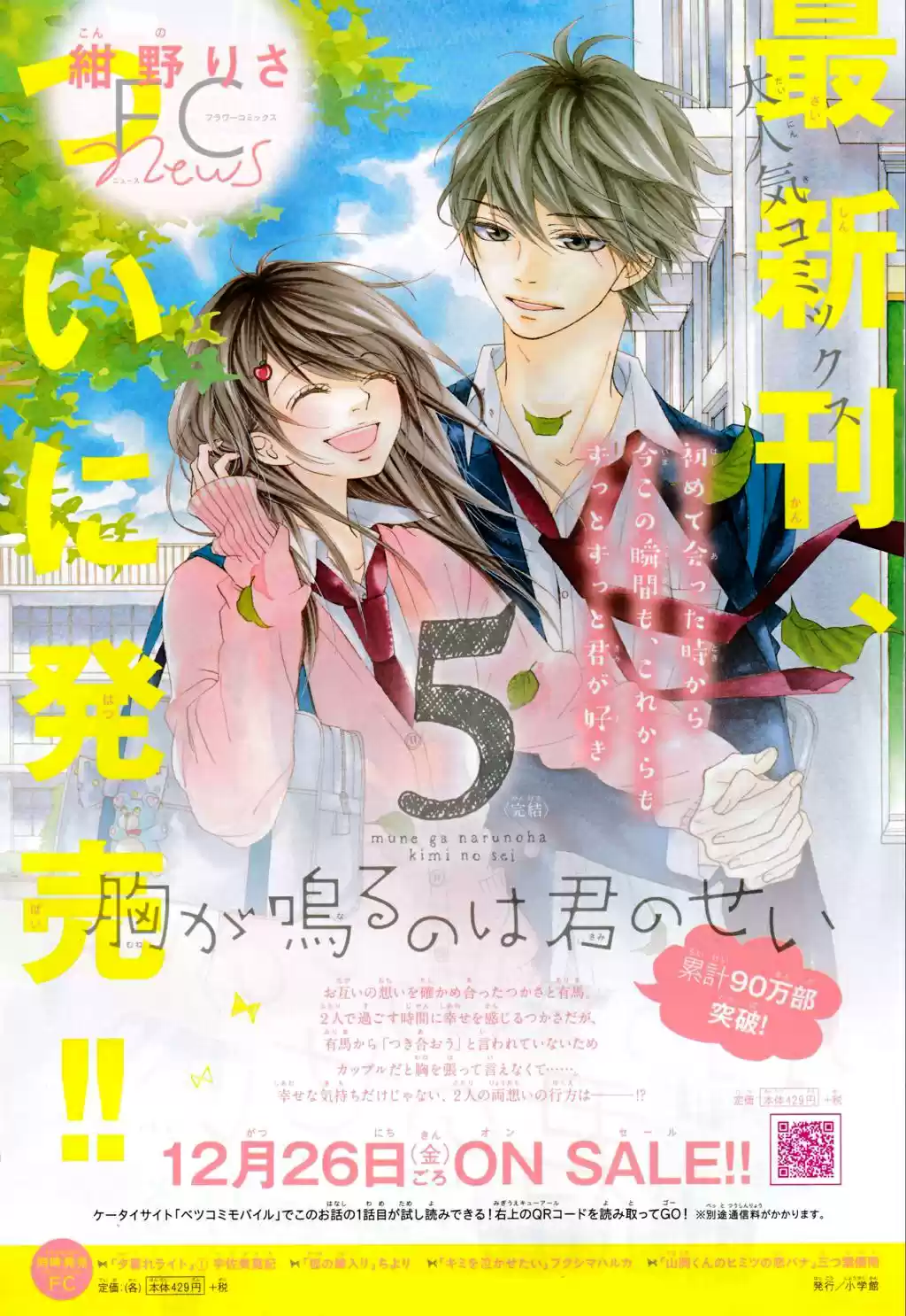 Mune ga Naru no wa Kimi no Sei (2012) - Capítulo 22.2 - Página 5 - LectorTMOo