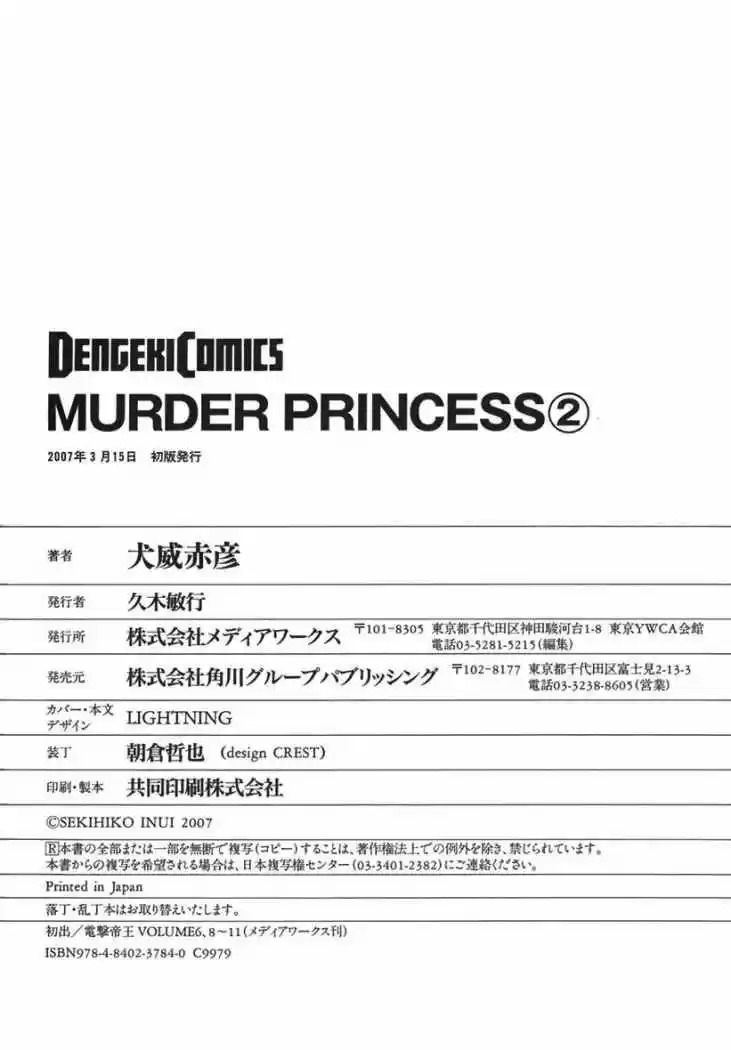 Murder Princess (2005) - Capítulo 11 - Página 43 - LectorTMOo