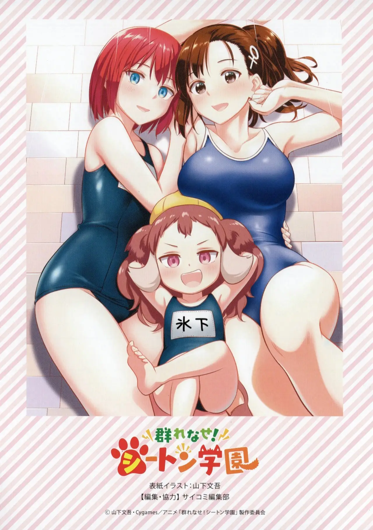 Murenase! Seton Gakuen Special (2020) - Capítulo 3 - Página 18 - LectorTMOo