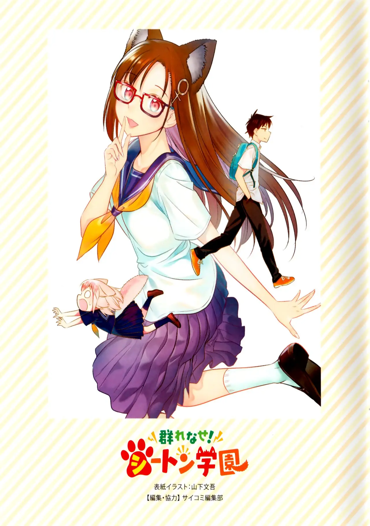 Murenase! Seton Gakuen (2016) - Capítulo 102.5 - Página 25 - LectorTMOo