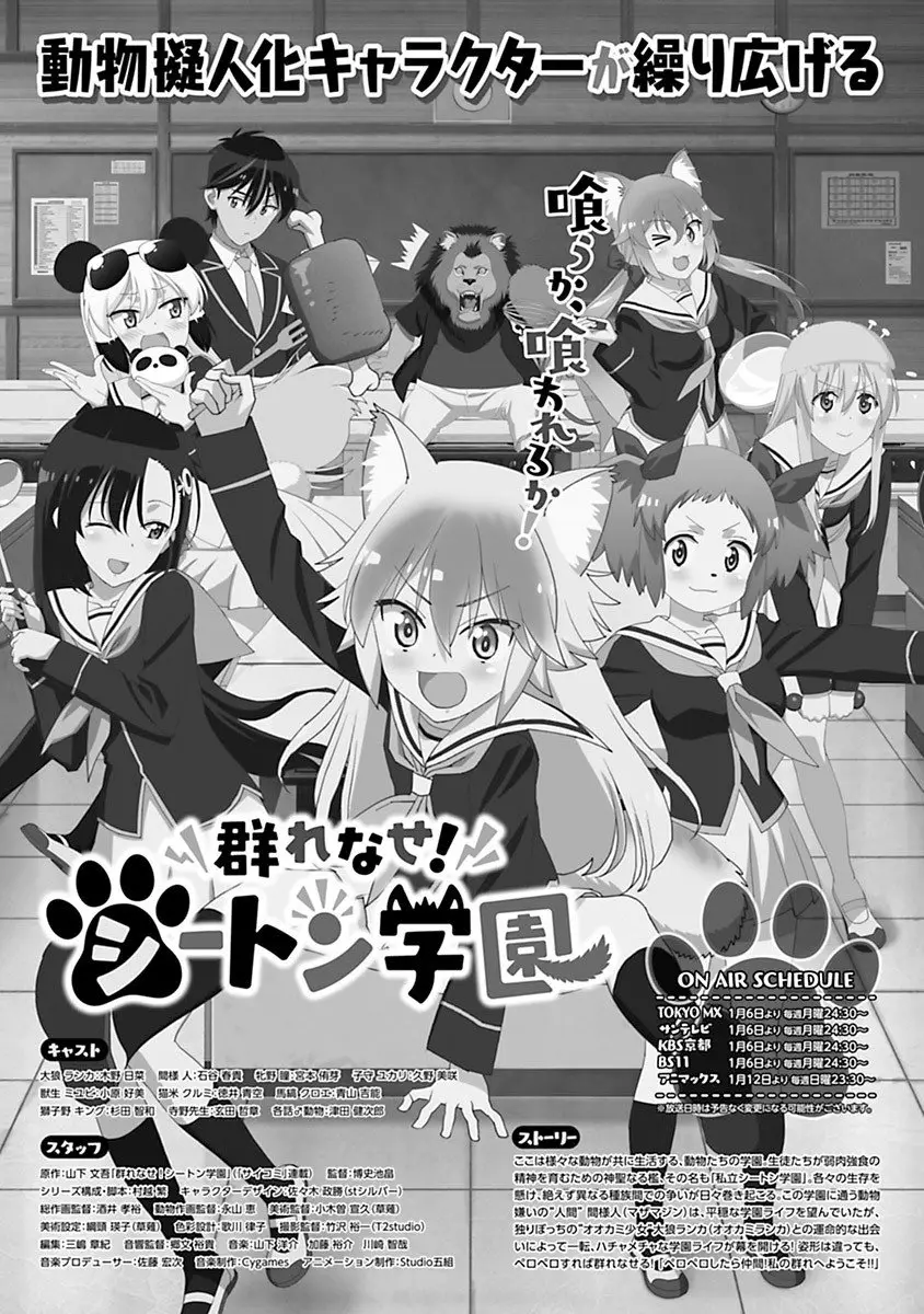 Murenase! Seton Gakuen (2016) - Capítulo 54.6 - Página 17 - LectorTMOo