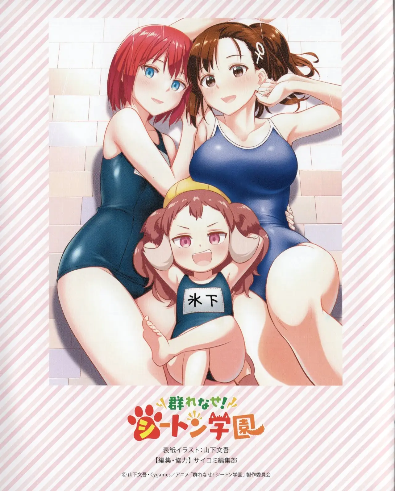Murenase! Seton Gakuen (2016) - Capítulo 57.6 - Página 17 - LectorTMOo