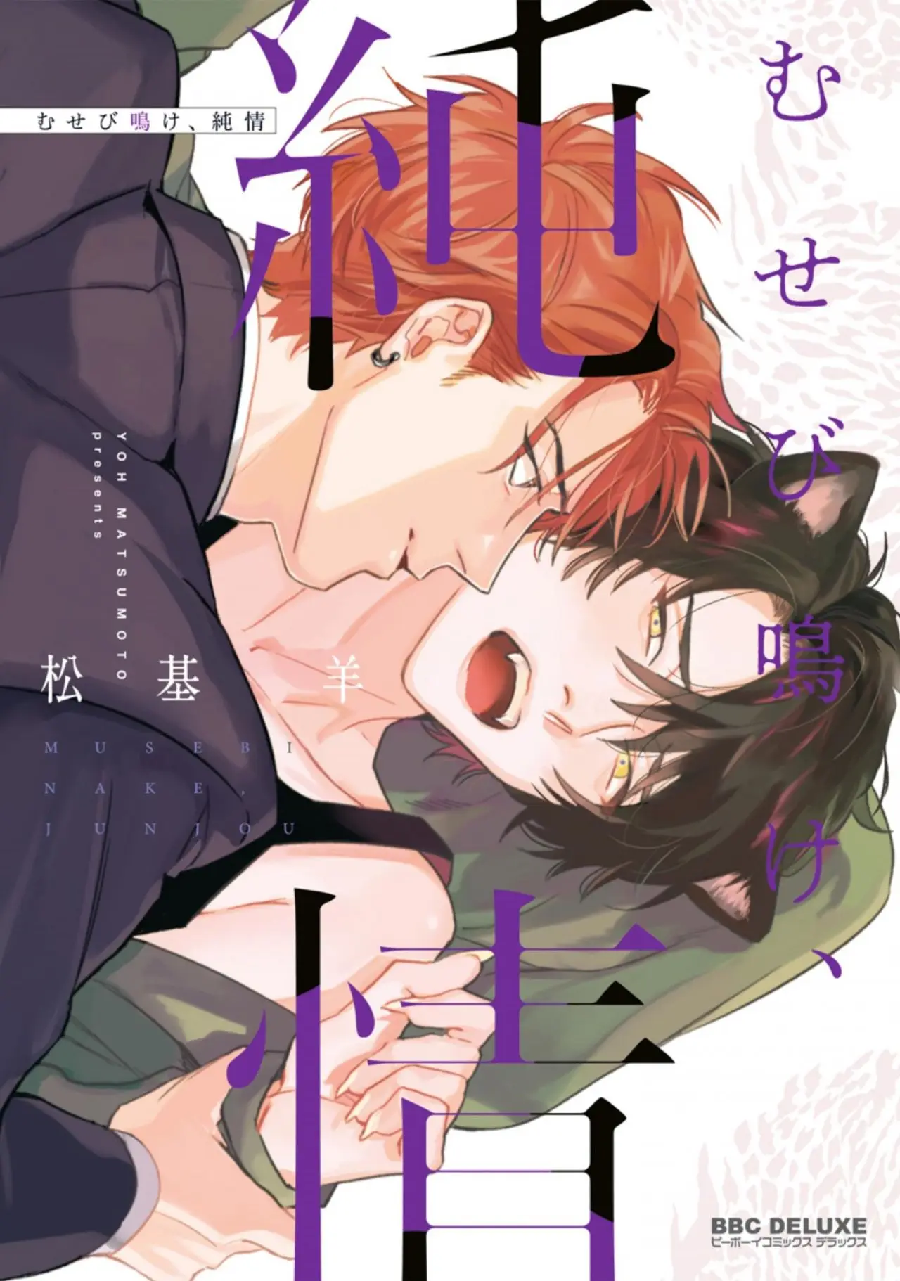 Musebinaki Junjou (2018) - Capítulo 2 - Página 1 - LectorTMOo