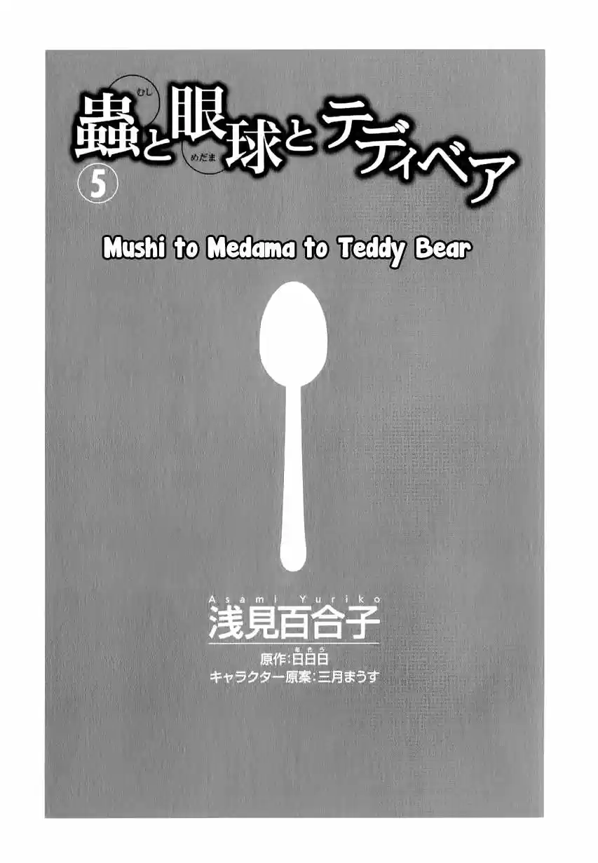 Mushi to Medama to Teddy Bear (2006) - Capítulo 22 - Página 4 - LectorTMOo