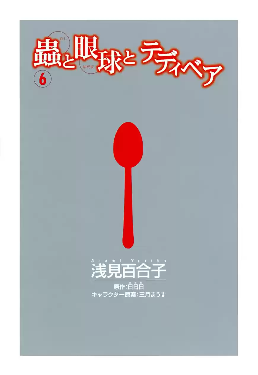 Mushi to Medama to Teddy Bear (2006) - Capítulo 27 - Página 5 - LectorTMOo