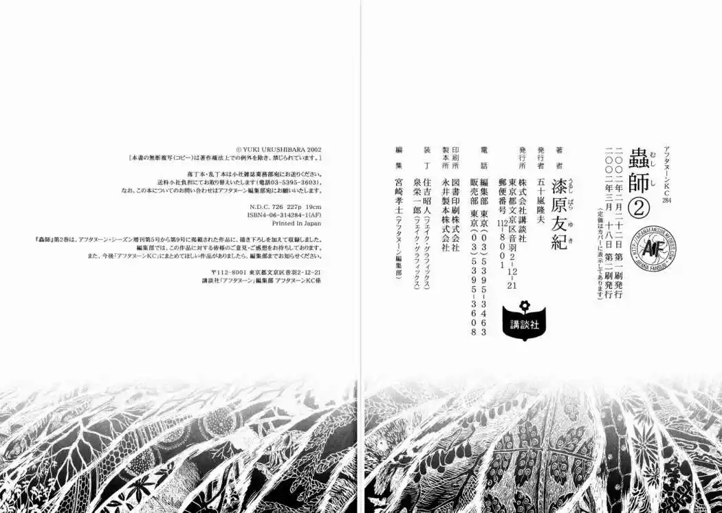 Mushishi (1999) - Capítulo 10 - Página 46 - LectorTMOo