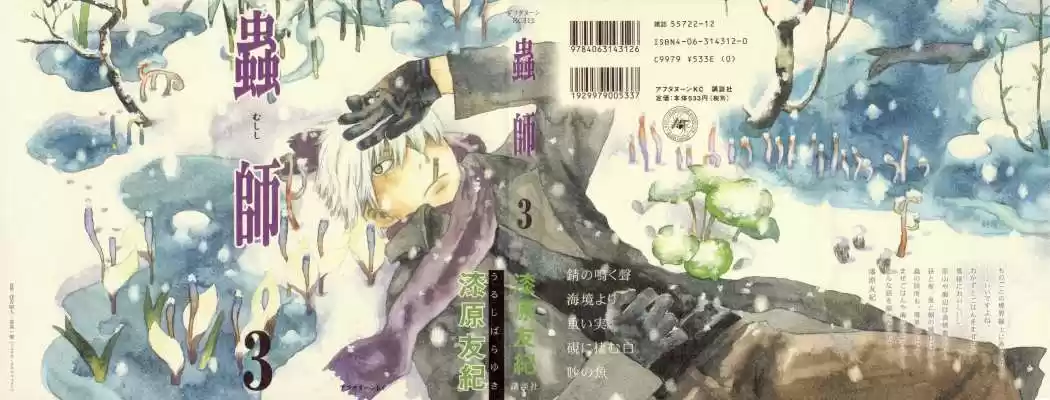 Mushishi (1999) - Capítulo 11 - Página 1 - LectorTMOo