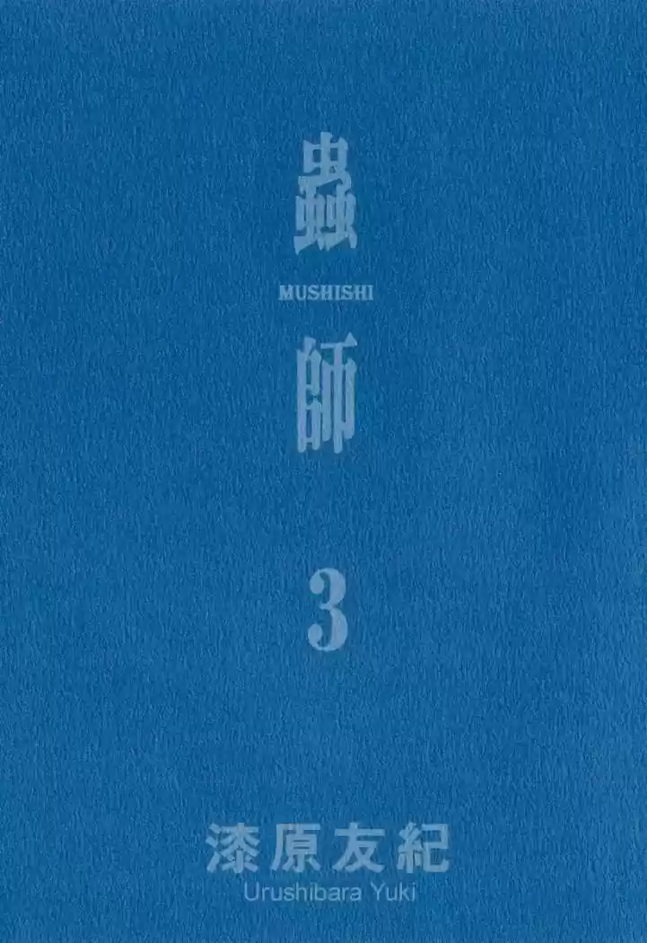 Mushishi (1999) - Capítulo 11 - Página 2 - LectorTMOo