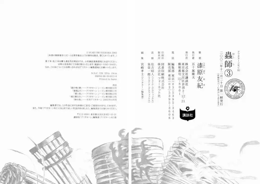 Mushishi (1999) - Capítulo 15 - Página 57 - LectorTMOo