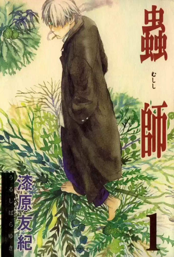 Mushishi (1999) - Capítulo 2 - Página 1 - LectorTMOo