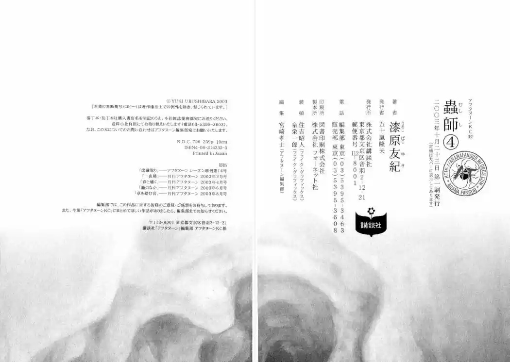 Mushishi (1999) - Capítulo 20 - Página 52 - LectorTMOo