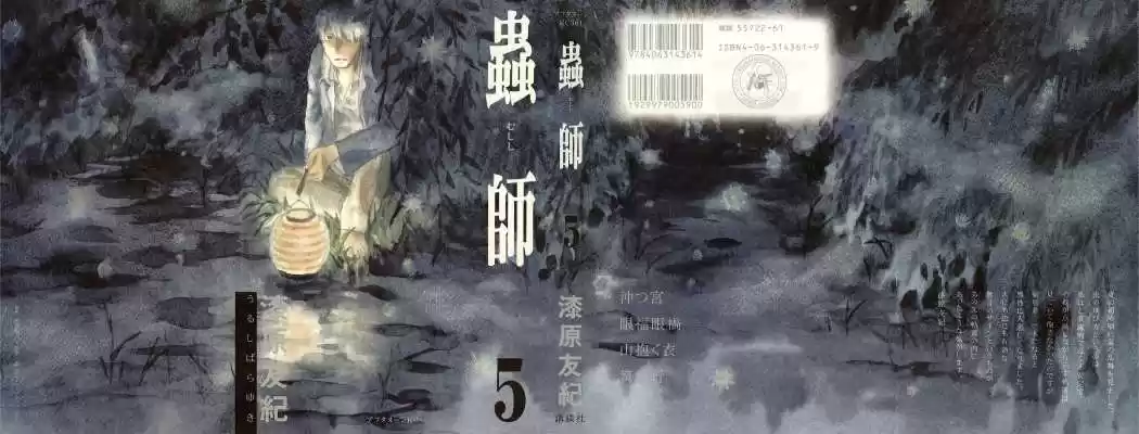 Mushishi (1999) - Capítulo 21 - Página 1 - LectorTMOo