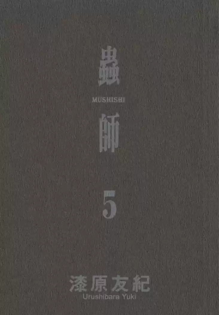 Mushishi (1999) - Capítulo 21 - Página 2 - LectorTMOo