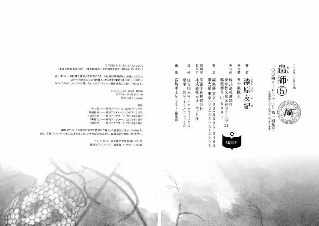 Mushishi (1999) - Capítulo 25 - Página 47 - LectorTMOo
