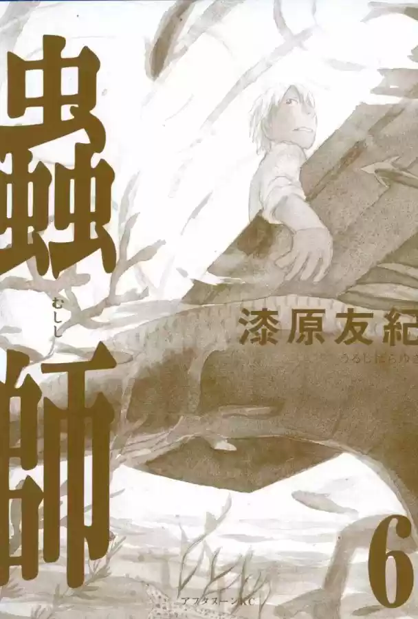 Mushishi (1999) - Capítulo 26 - Página 2 - LectorTMOo