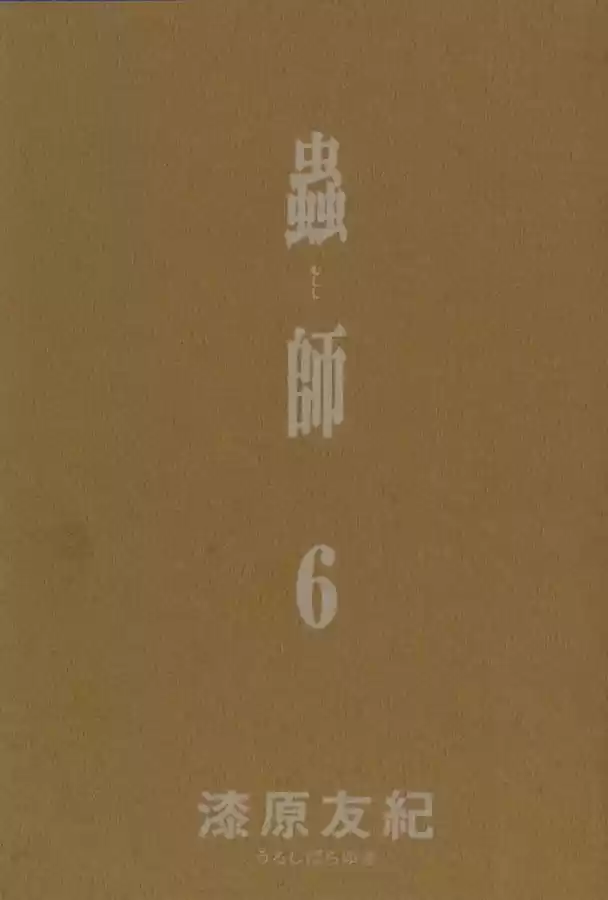 Mushishi (1999) - Capítulo 26 - Página 3 - LectorTMOo
