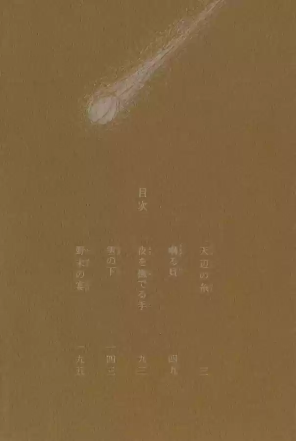Mushishi (1999) - Capítulo 26 - Página 4 - LectorTMOo