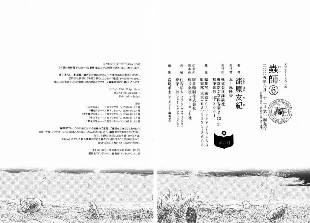 Mushishi (1999) - Capítulo 30 - Página 44 - LectorTMOo