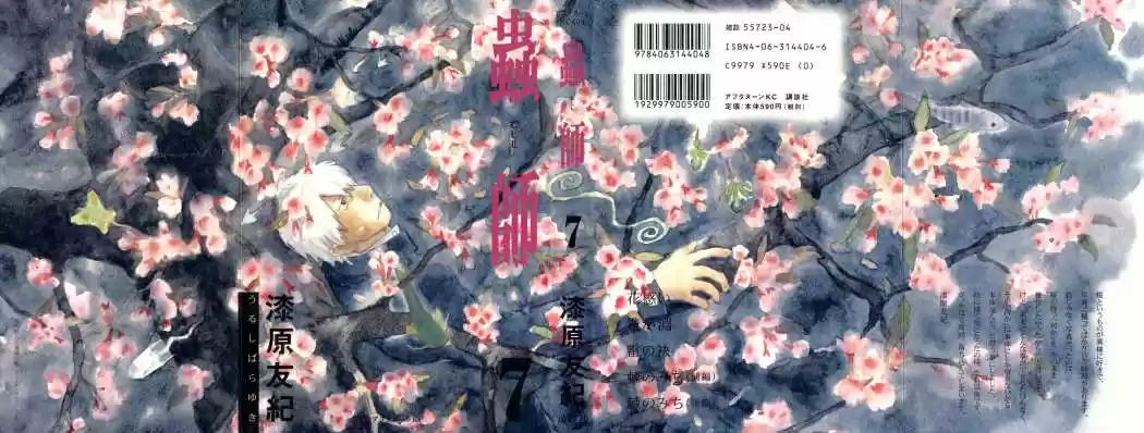 Mushishi (1999) - Capítulo 31 - Página 1 - LectorTMOo
