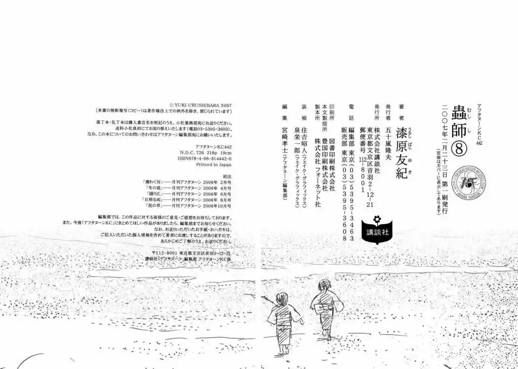 Mushishi (1999) - Capítulo 40 - Página 42 - LectorTMOo
