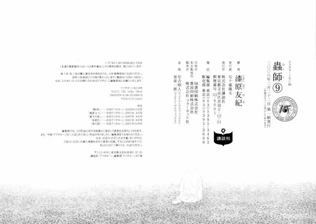 Mushishi (1999) - Capítulo 45 - Página 48 - LectorTMOo