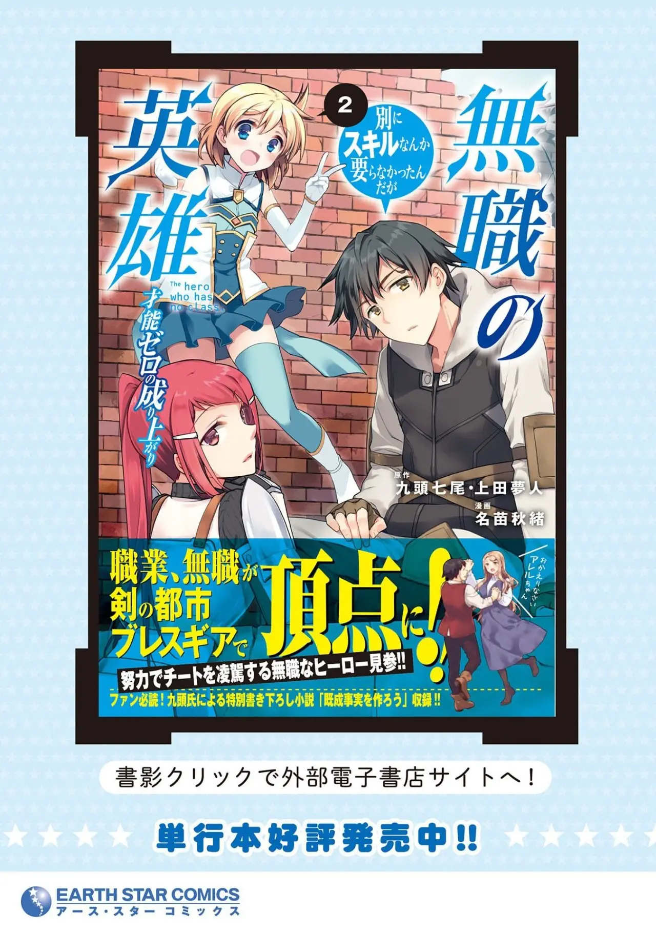 Mushoku no Eiyuu: Betsuni Skill Nanka Iranai Kattan daga - Capítulo 19 - Página 24 - LectorTMOo