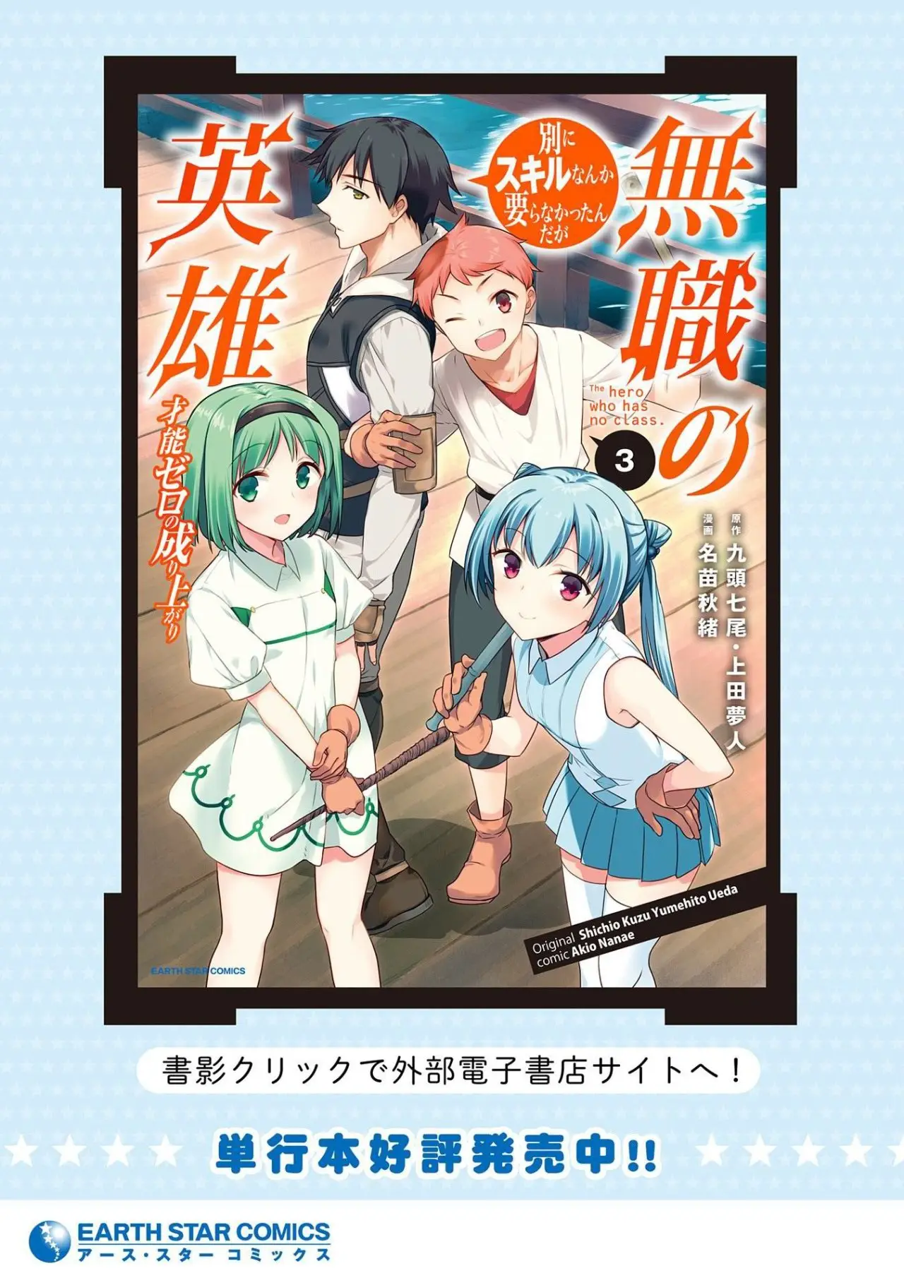 Mushoku no Eiyuu: Betsuni Skill Nanka Iranai Kattan daga - Capítulo 20 - Página 25 - LectorTMOo
